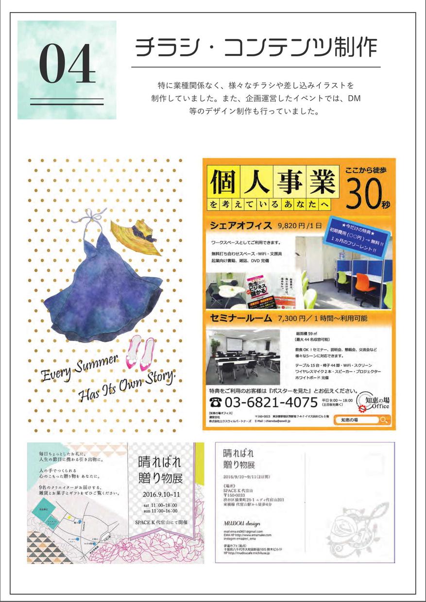 チラシ·DM制作します 神奈川県在住デザイナー、美容·飲食店中心に活動◎安心丁寧◎