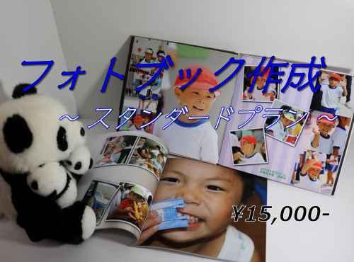 世界に1冊のアルバム(フォトブック)を作成します 画像データを製本する事で、想い出の共有が出来ますよ!