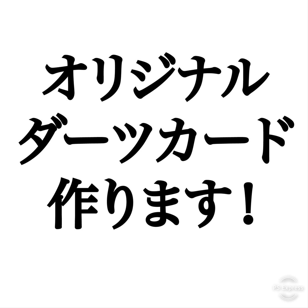 オリジナルダーツライブカード作ります あなただけのライブカードをつくりませんか 名刺作成 各種カードデザイン ココナラ