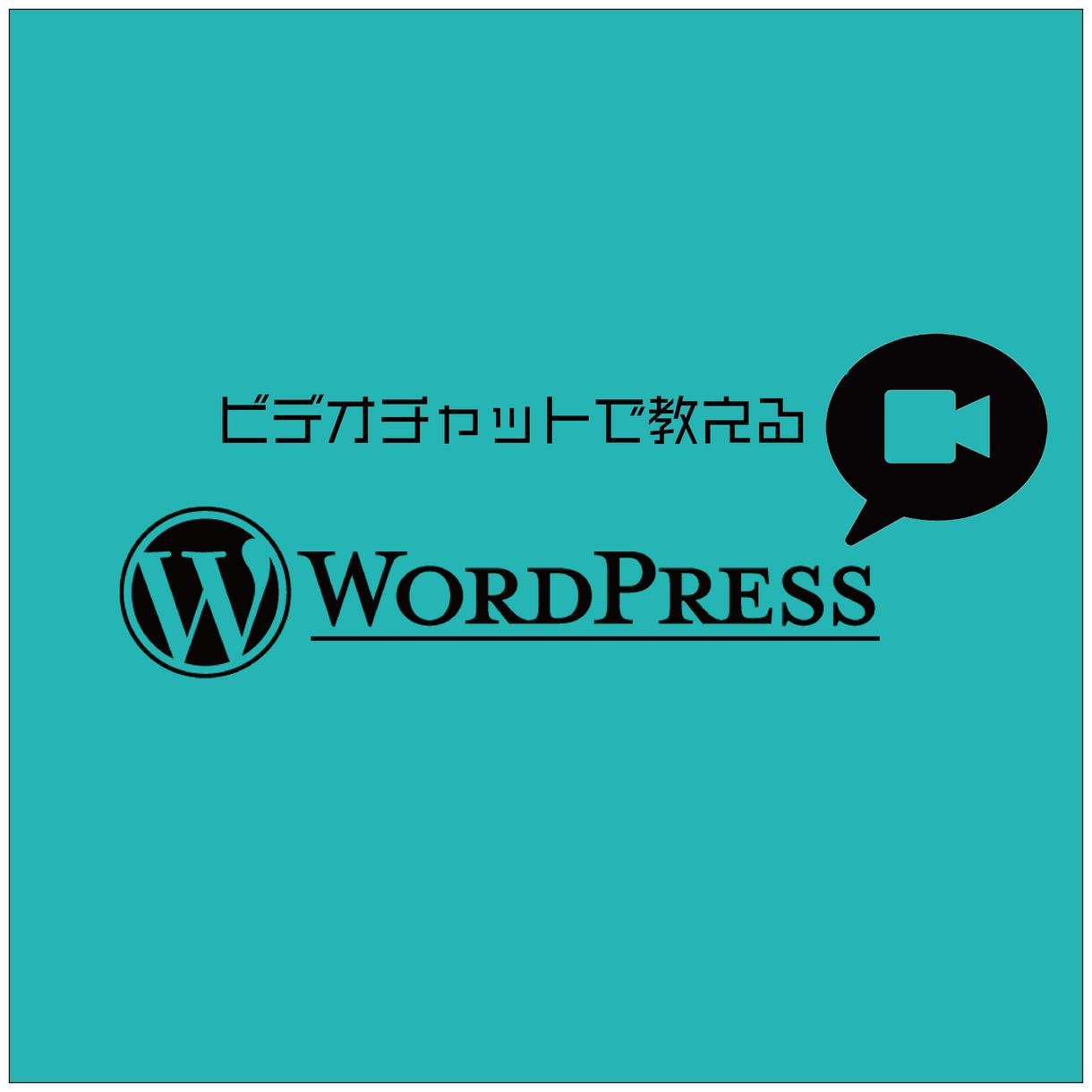WordPressでサイト開設する方法を教えます 難しいコードの勉強は不要!開設からカスタマイズまで必ず出来る