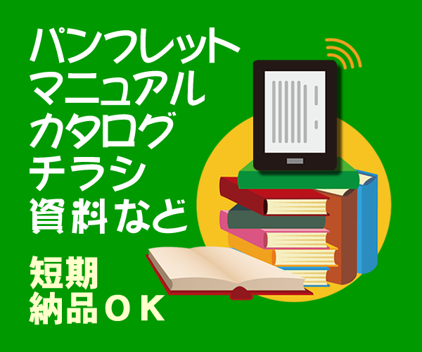 HPでペラペラめくれる電子カタログを制作します 印刷費削減・見込み客獲得に効果有。ページ数無制限