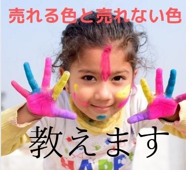 プロでも知らない36のテーマ配色全てを教えます 10年以上の歳月をかけ色彩ロジックを発見した驚きの配色法