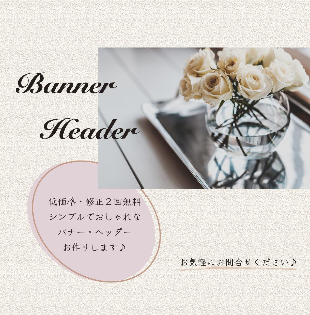 ココナラ バナー広告 ヘッダーお作りします 低価格で シンプルおしゃれなバナー ヘッダーお作りしま Portalfield News