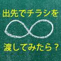 個人事業主様向けのチラシデータを作成します 出先で名刺代わりに活用できる簡単なチラシを常に持ちませんか?