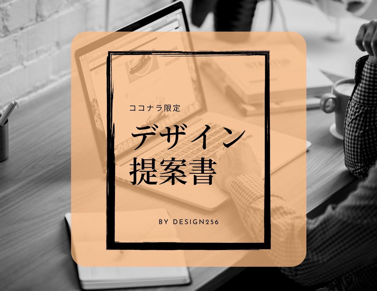 ホームページデザインします 急ぎでデザインだけお願いしたい方に☆