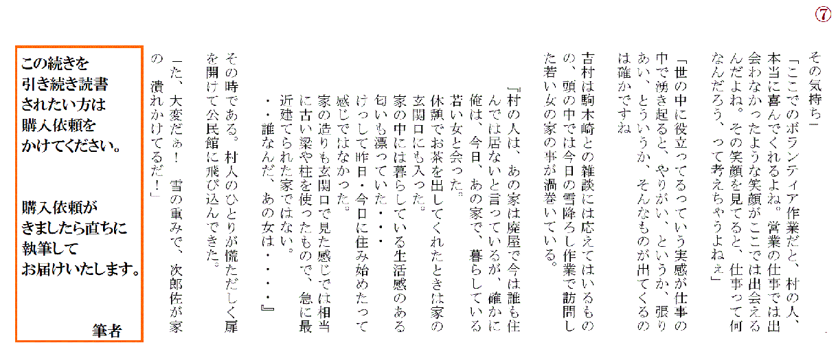 小説『新雪流態物語』をJPGファイルでお届けします 小説物語の読書が好きなかた向けの小説です イメージ7