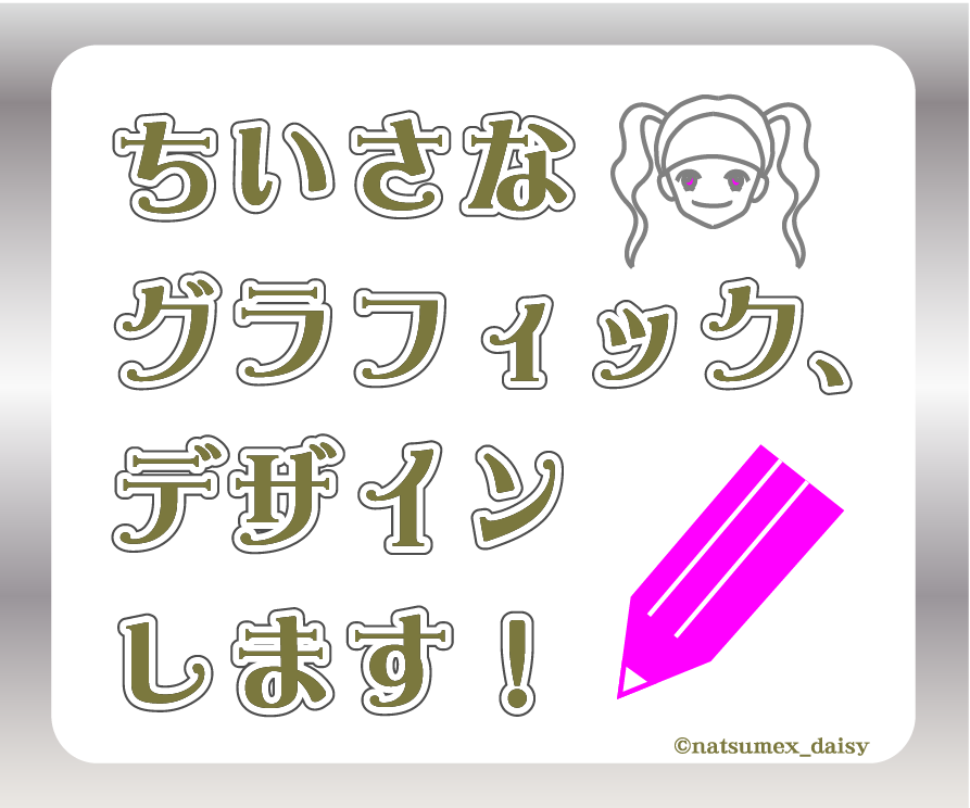 ちいさなグラフィック、デザインします!ます 鮮やかなデザインで、ユーザーの注目度を上げちゃおう!