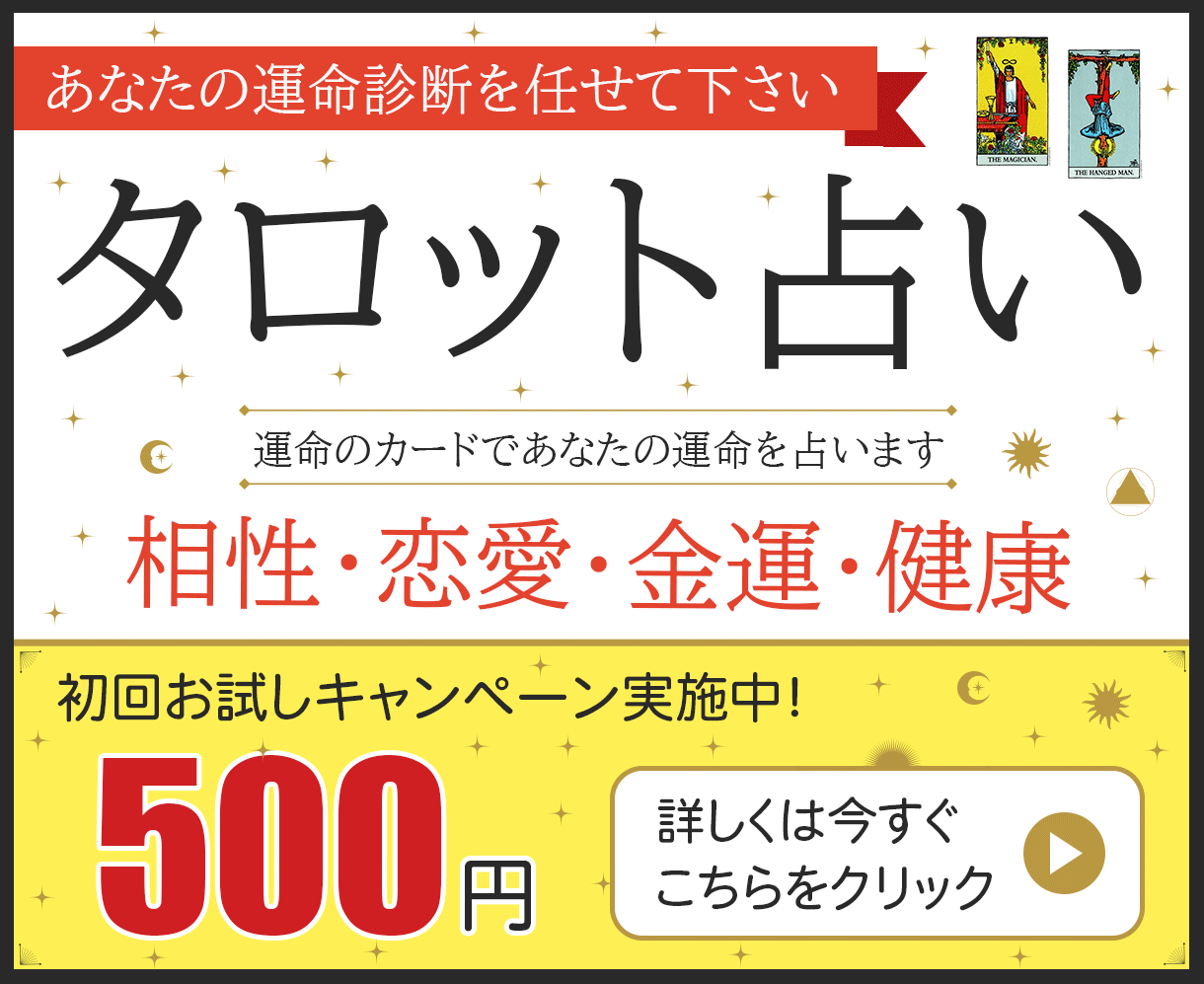 タロットカードであなたの運勢を占います 今なら格安！スピリチュアルタロットであなたのお悩みを占います イメージ1