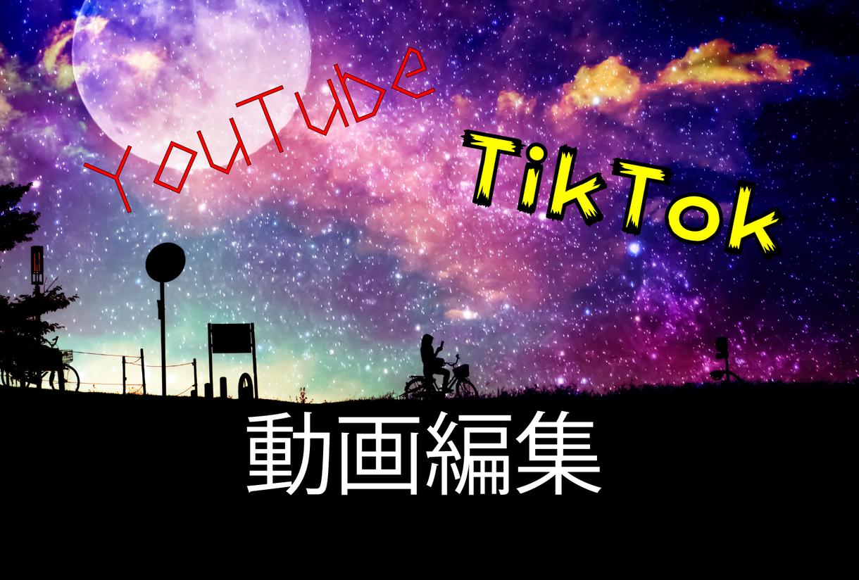 YouTubeの動画編集承ります 納得のいくクオリティで動画を編集します