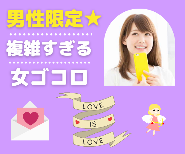 ココナラ 男性限定本気 思わせぶり 女心教えます 多くの女性を観察してきた心理カ Portalfield News