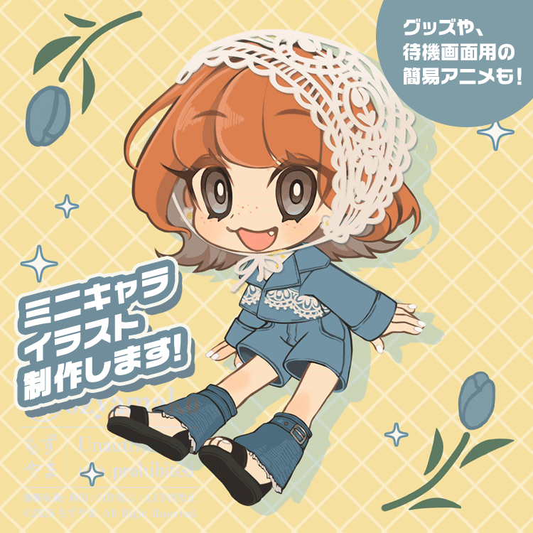 SNS用デフォルメキャラクターイラスト制作します 2.5〜4頭身デフォルメキャラクターイラストを制作承ります。 イメージ1