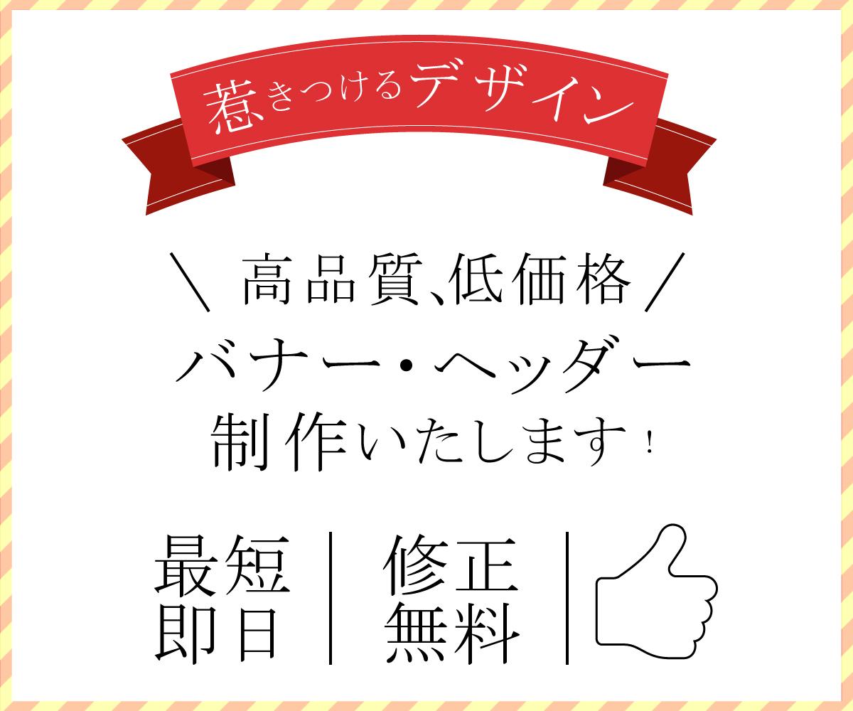 各種バナー、ヘッダー作成します 要望に沿ったデザインを丁寧に仕上げます