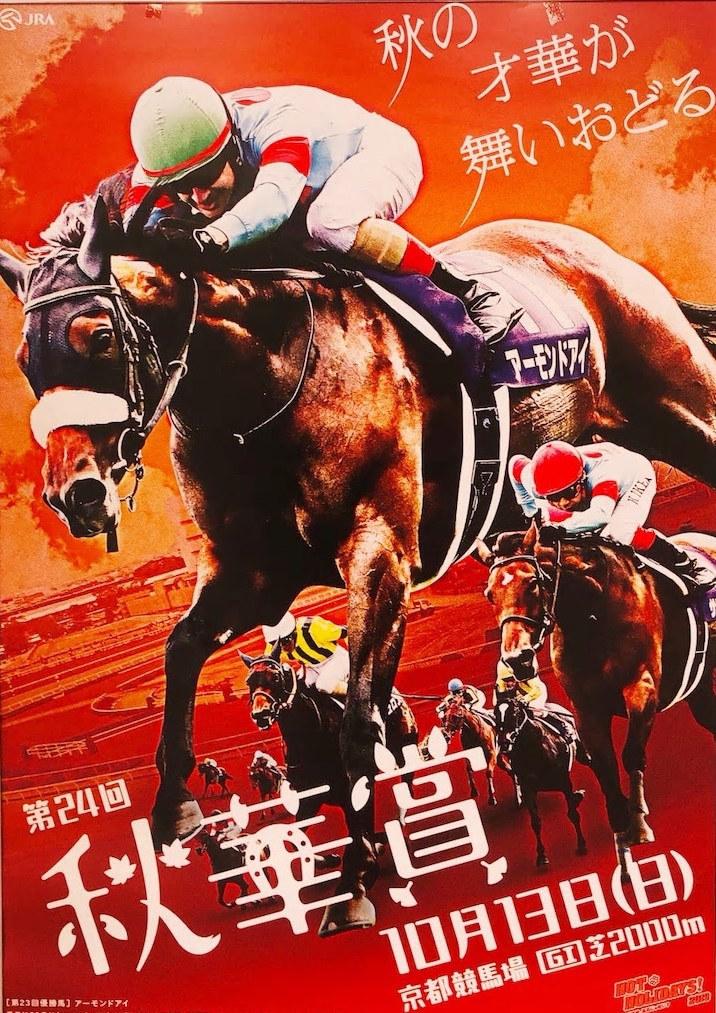秋華賞の調教診断、オススメ馬の情報提供します 10/13に京都競馬場で行われる秋華賞の情報提供します。