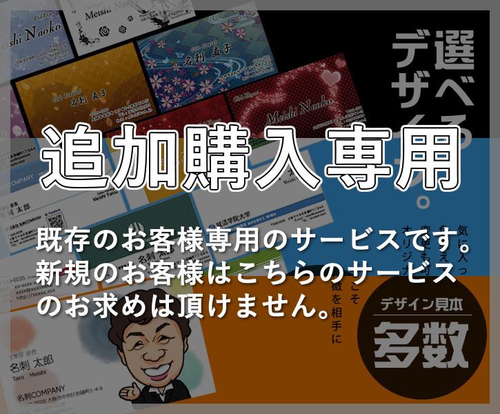 追加購入専用 ※ご利用頂いた方の印刷追加をします 【エレガント名刺】【似顔絵名刺】【シンプル名刺】追加印刷