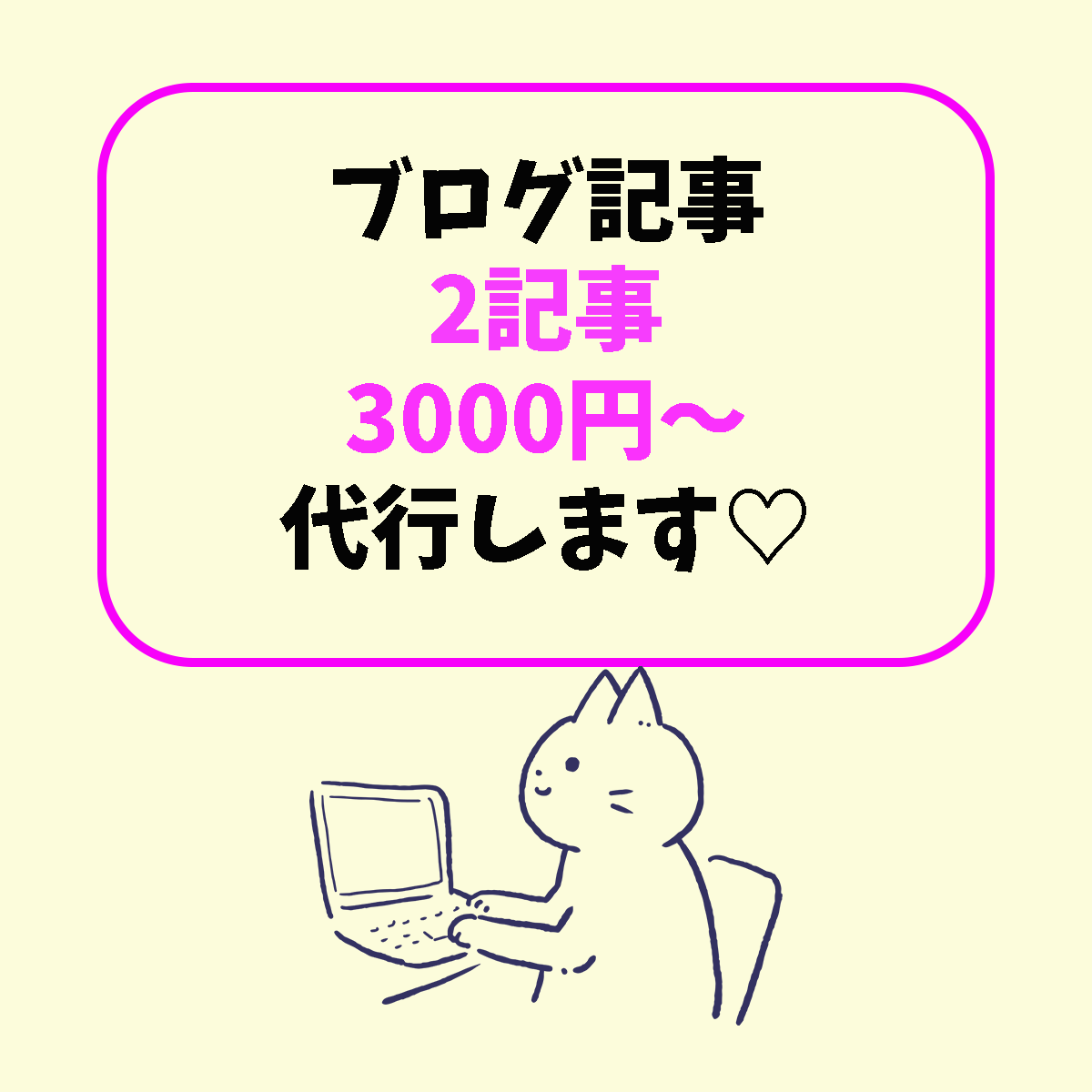 ブログ・ホームページ記事作成代行します 最短即日からお届けできます！お急ぎの方ご相談ください イメージ1