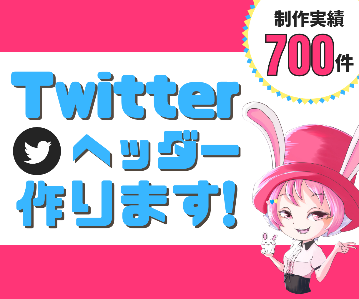 専門店 Twitterのヘッダー 作成します 制作実績700件 あなたの魅力が伝わるヘッダーを作ります バナー ヘッダーデザイン ココナラ
