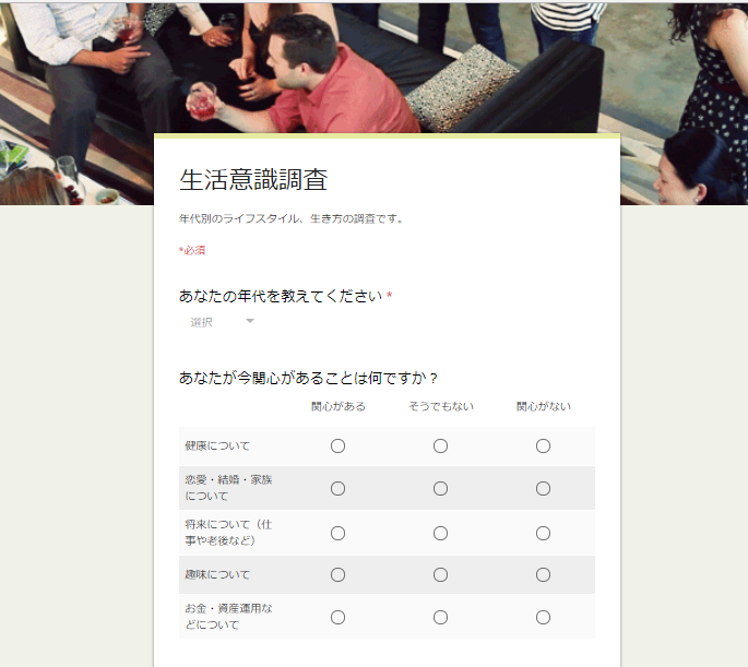 GoogleFormを使ってアンケートを作成します Webアンケートフォーム・Webテストを作りたい方へ