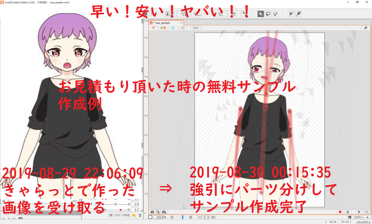 Facerig対応Live2Dモデリングします 絵はあるけどモデリングできない人向け