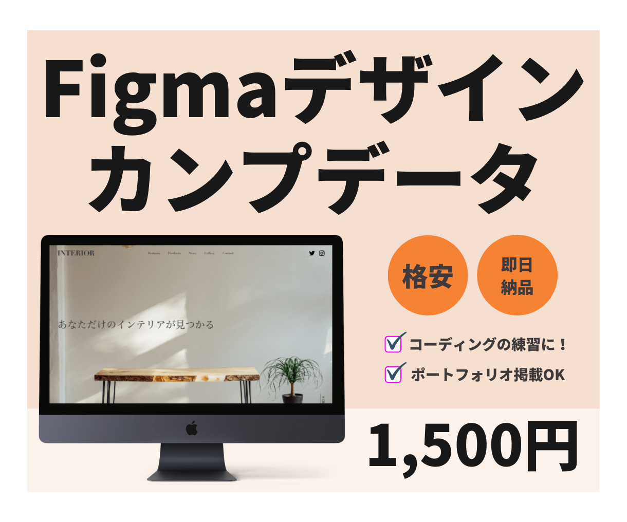 Figmaのデザインカンプデータを販売します コーディングのスキルアップ！完全オリジナルで誰とも被らない♩ | Web素材作成 | ココナラ