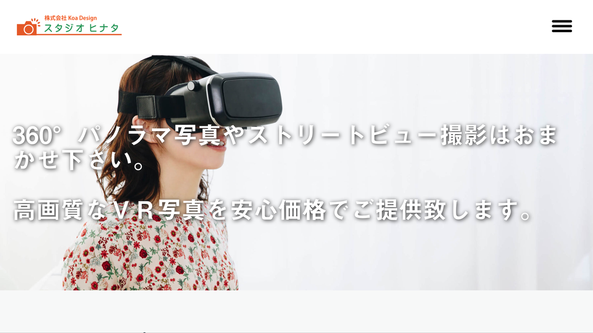 360°VRパノラマ写真付ホームページ作成致します お店の中を360°パノラマ写真で紹介したい方にオススメ!
