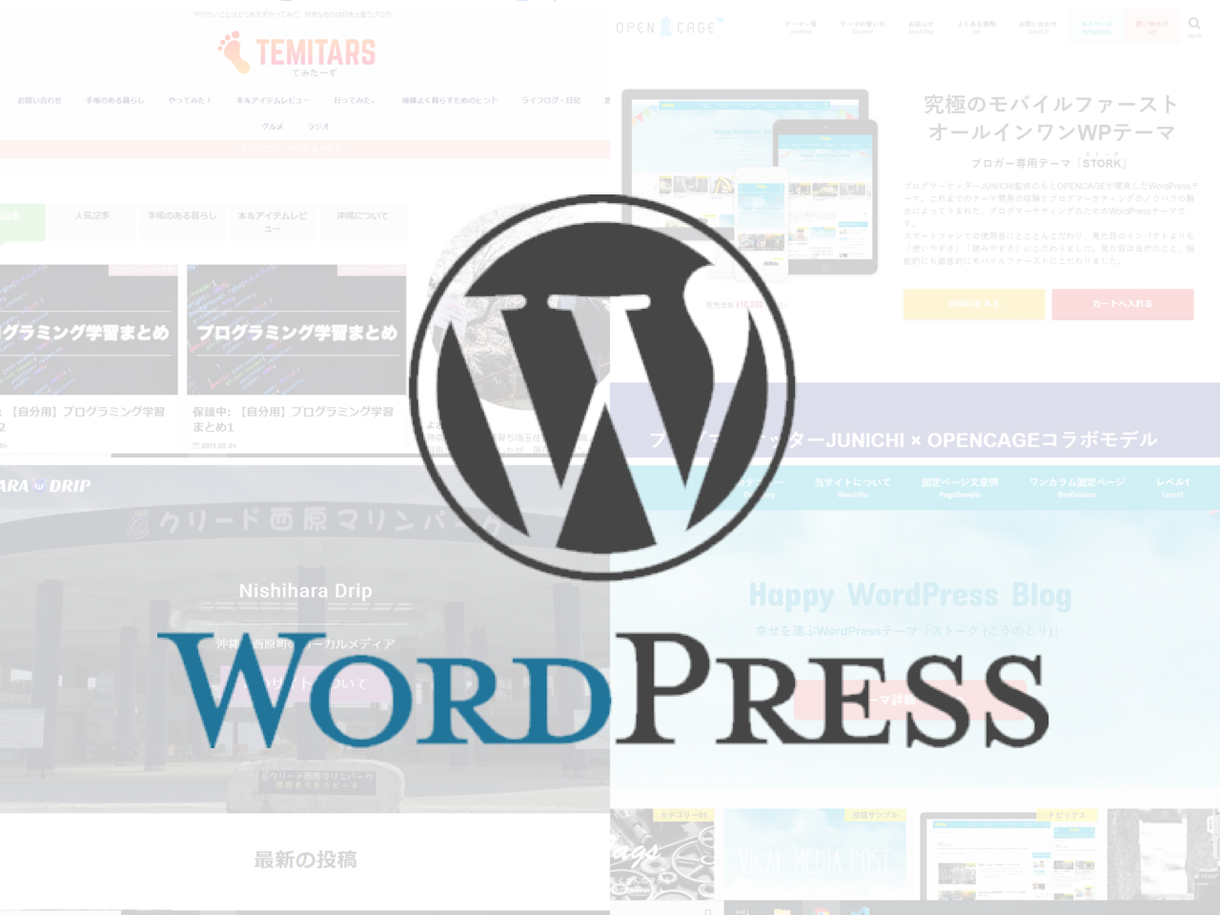 WordPressでサイトを制作いたします 自分だけのオリジナリティあふれるブログが欲しい方におすすめ。