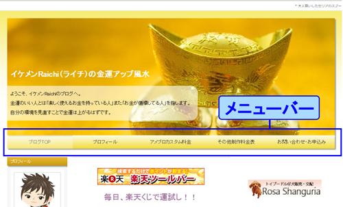 アメーバーブログにメニューバーを設置します 新CSSカスタムに対応したメニューバー