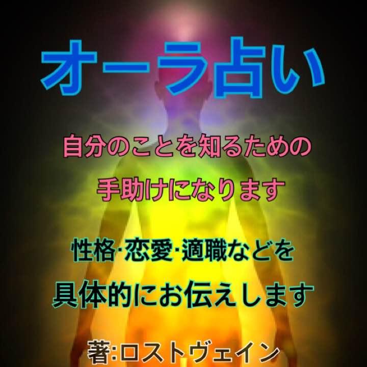 オーラ占い オーラから性格 恋愛などを占います 自分を知るということは将来の行動を選ぶ為に必要なことです 四柱推命 ココナラ