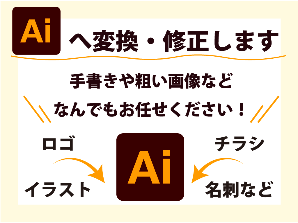 キャンペーン中！画像をAiデータにトレースします お手持ちの画像を迅速・丁寧にトレースします！ イメージ1