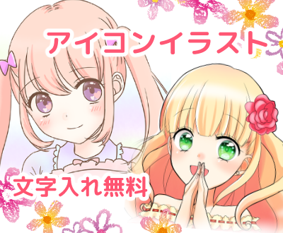 SNSのアイコンイラストをお描きします オリジナルキャラクター、似顔絵等【個人様のみ、二次創作不可】