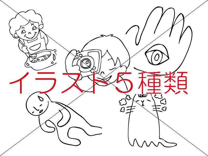 シンプルな線のイラスト5種類いかがでしょうか。