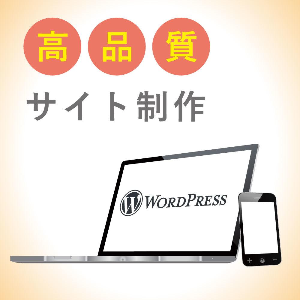 個人事業主さんのオリジナルHP制作します お客様で更新可能なWordPress対応可能♩