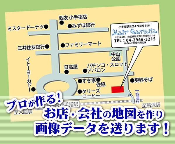 あなたの会社・お店の地図を作り画像データを送ります PNG画像とJPG画像2種、高品質画像!