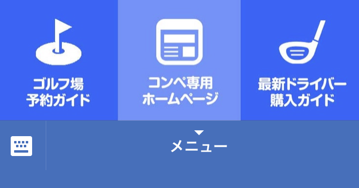 LINE@のリッチメニュー画像を作成します LINE@(LINE公式アカウント)リッチメニューの画像作成
