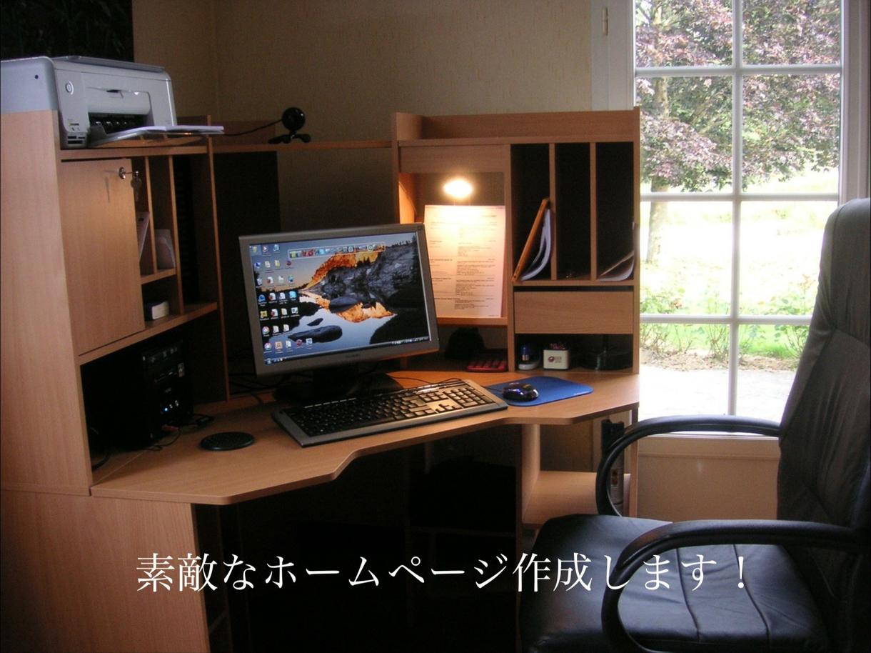 wixを使ってホームページの作成を行います 独自ドメイン取得代行もできます!