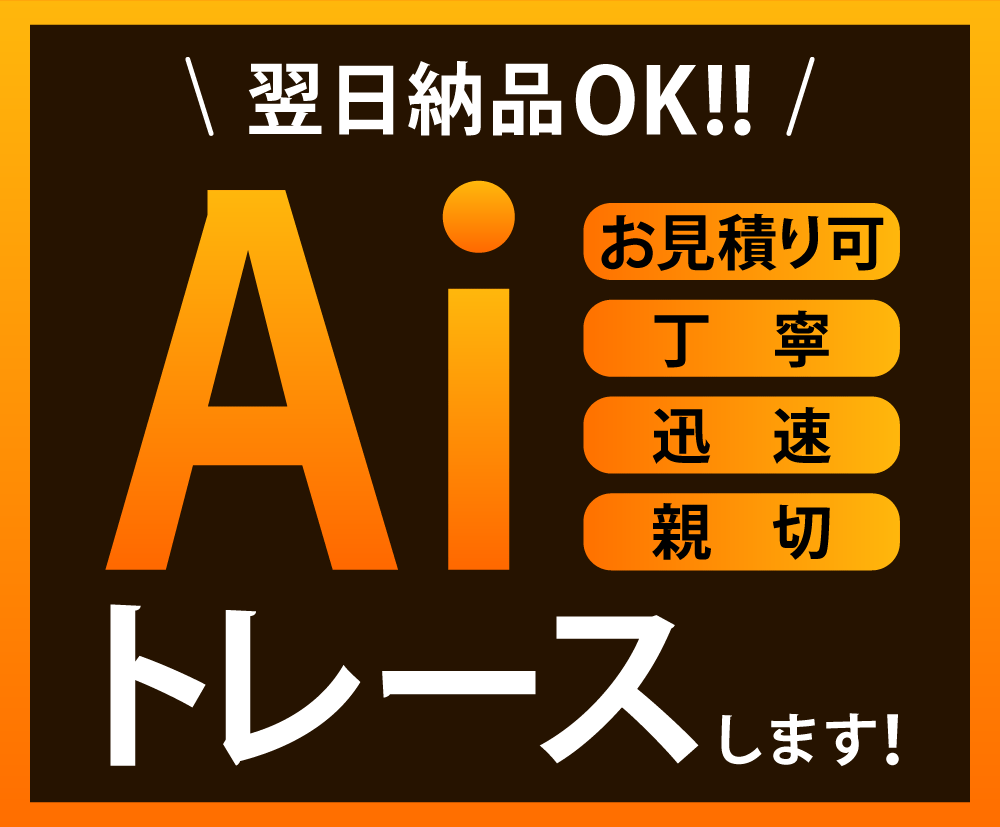 曲線の多い画像でも丁寧なトレースをします 「こんな画像でも大丈夫かな？」とご心配な時もご相談ください！ イメージ1