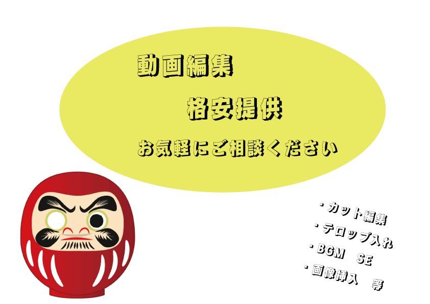 動画編集2000円で承ります カット、テロップ、BGM SE、画像挿入等 イメージ1