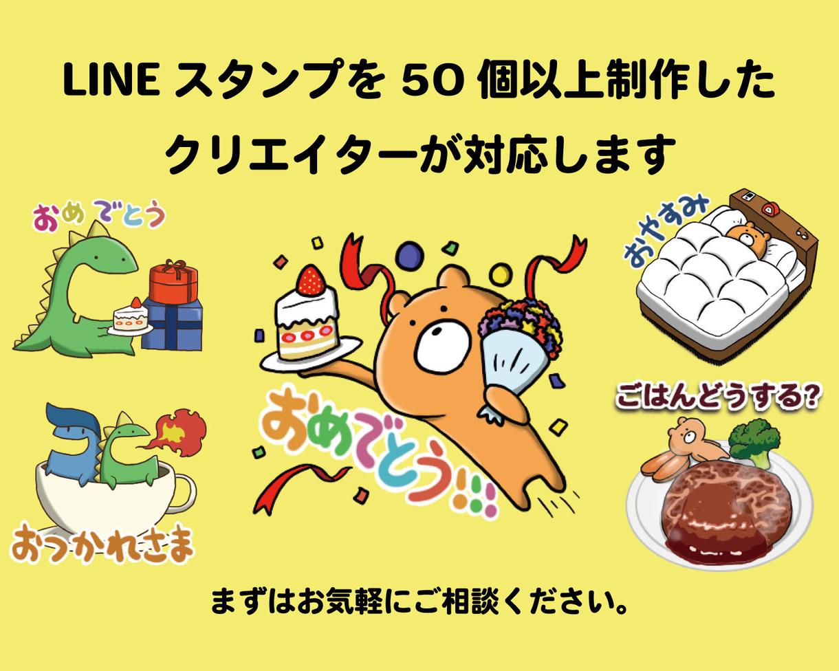 LINEスタンプを制作します 【修正無料・リリース保証】LINEスタンプ制作をお考えの方へ