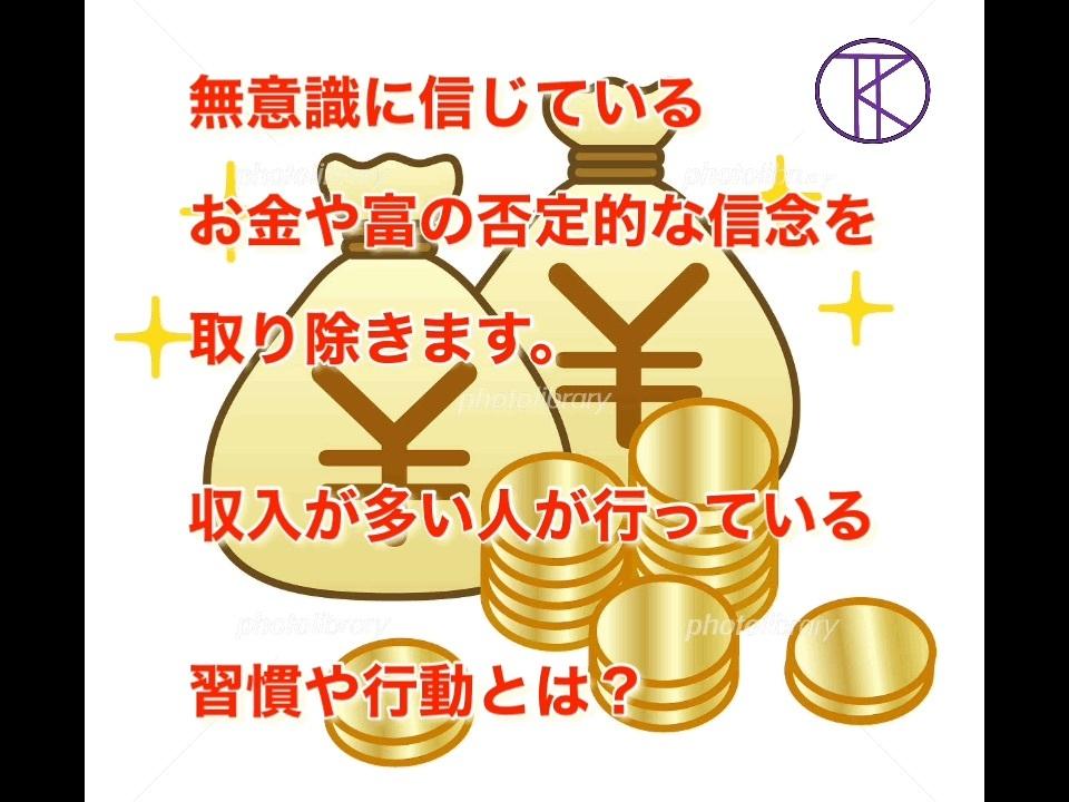 お金を引き寄せないお悩みを聞きます お金や富の無意識な否定的な信念はどこから来るのか 総合運 ココナラ お金を引き寄せないお悩みを聞きます お金や富の無意識な否定的な信念はどこから来るのか 総合運 ココナラ