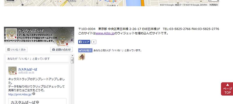 ご自身のFacebookの投稿を外部ホームページに表示されるようにします。