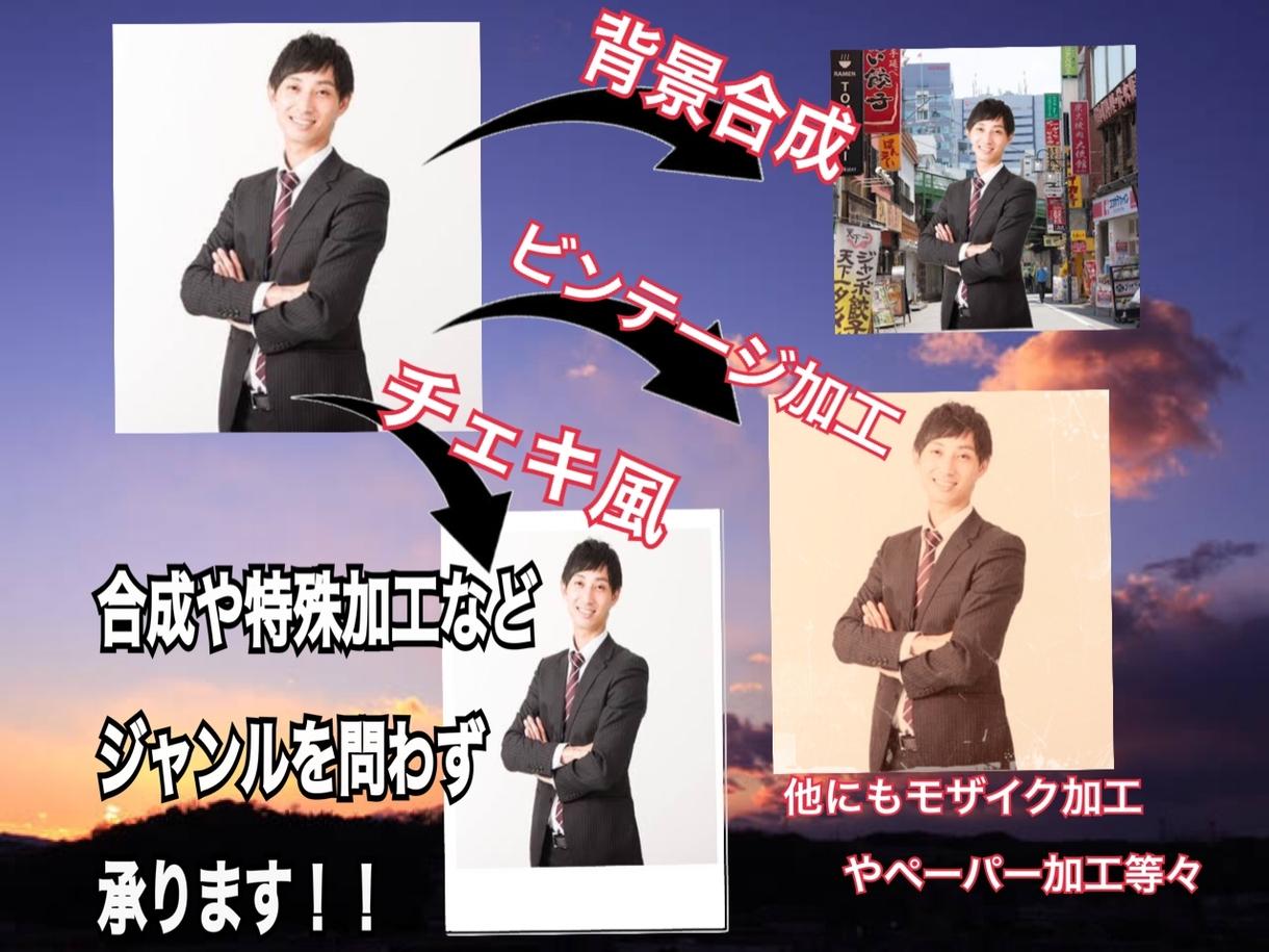 画像の合成や加工を代行!お困りの問題解決します 画像編集でお困りの方から趣味で利用する方まで!