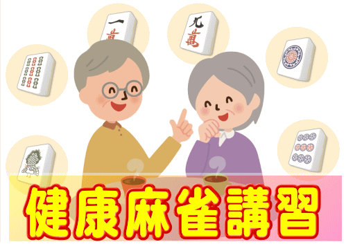 麻雀　最初の基礎から役作り・点数計算等教えます 【牌譜検討・牌効率・押し引き判断など希望の講習致します】 イメージ5