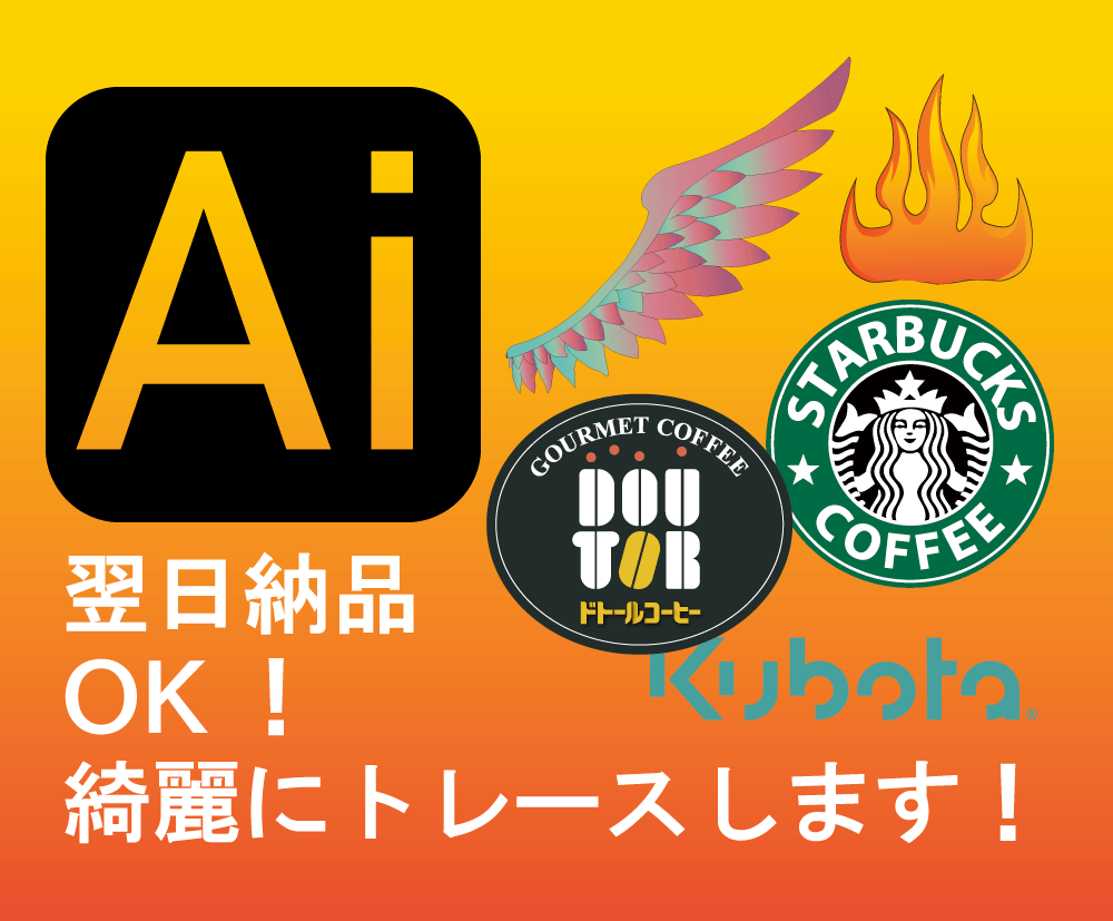 イラスト・ロゴなどトレースします illustrator、Photoshopで綺麗に仕上げます イメージ1