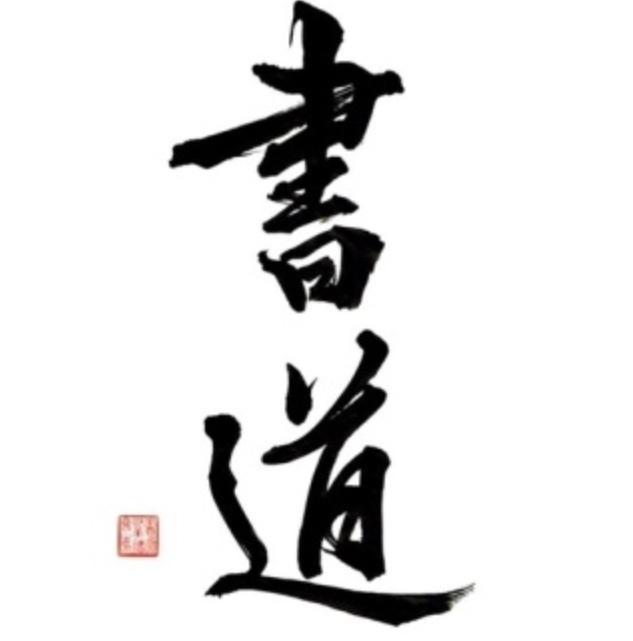 小学生の習字のお手本書きます 書道教室に通わせるのはちょっと…というお母さん方に!