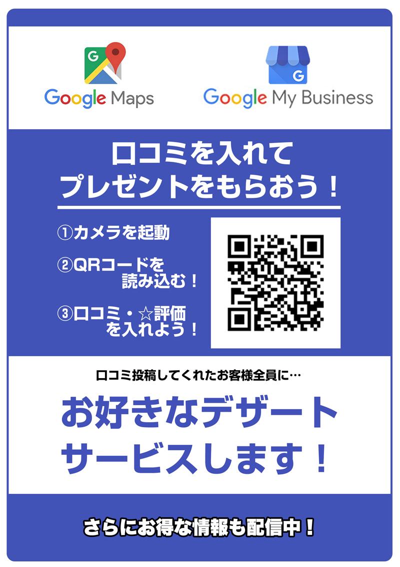 MEO対策!Googleマップの口コミを増やします Googleマイビジネスで口コミを増やしたい方におすすめ!