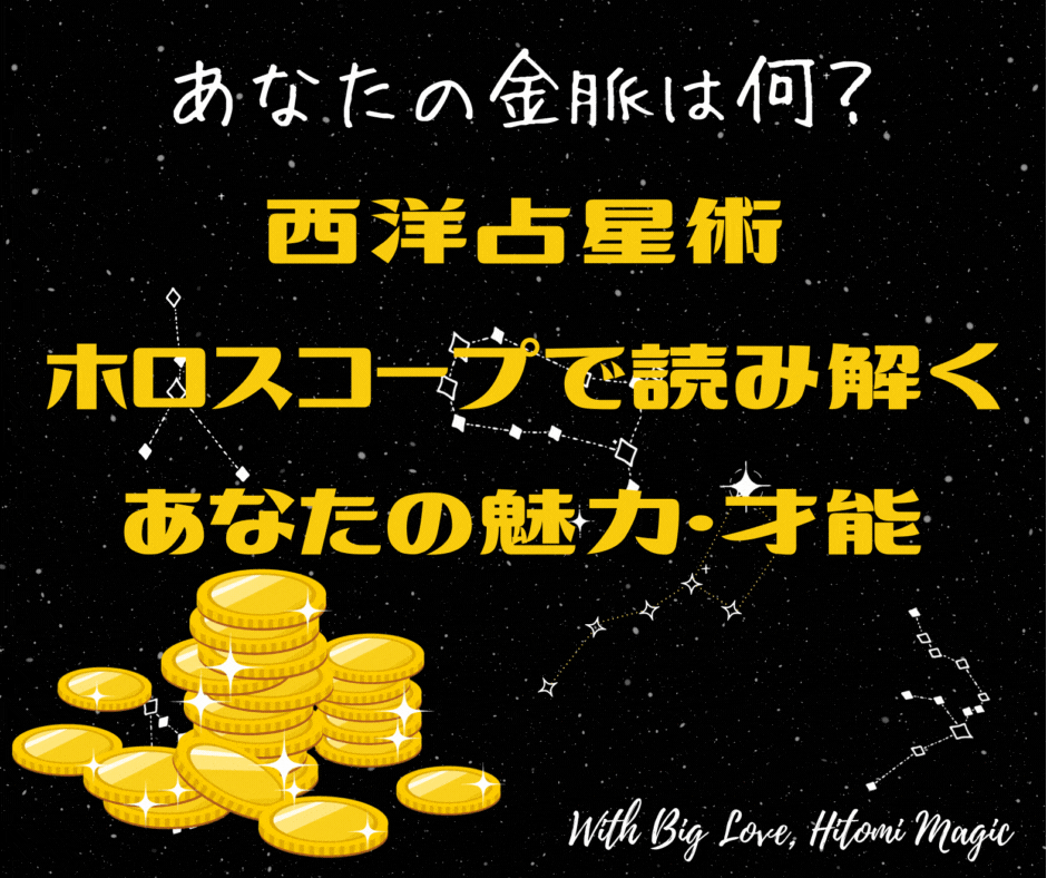 金脈占い!強み・魅力を占星術で星読みします どんなジャンルがあなたの金脈?持って生まれた才能を知ろう イメージ1