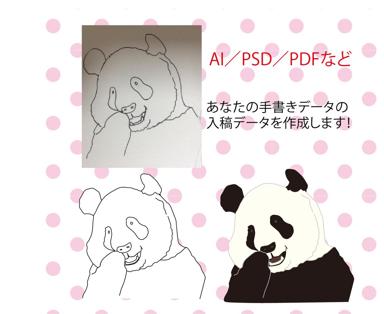 入稿データ可能】手描きのイメージをデータ化します 手描きをそのままデータ化!ほか要望にお応えします!