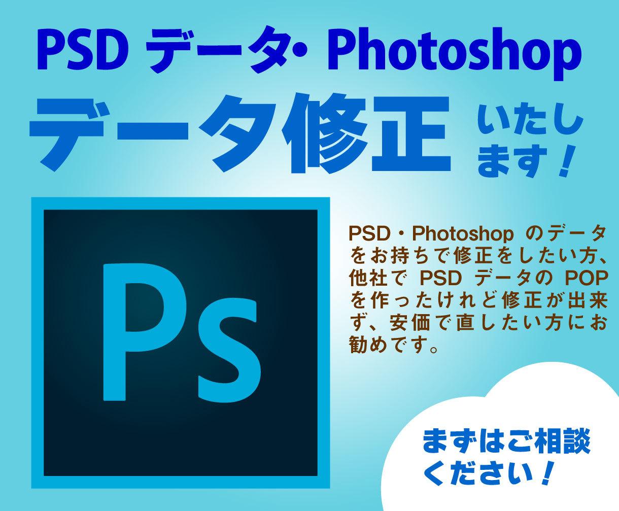 Photoshop フォトショップ修正いたします Photoshop Psdデータ修正 承ります デザインデータ修正 変換 ココナラ