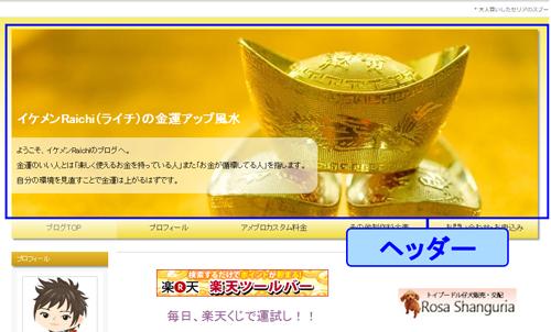 ブログのヘッダーにスライドショー設置します!