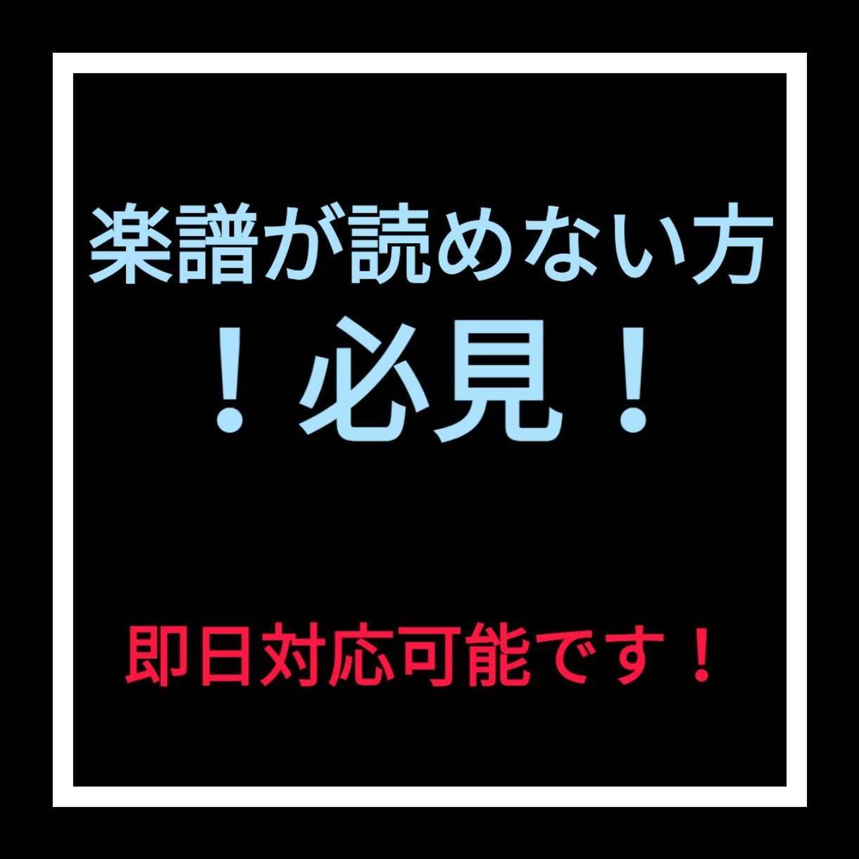 500円~譜読みのお手伝い・ドレミや指番号ふります 即日対応可能!鍵盤・弦楽器も経験済なので、指番号もふれます
