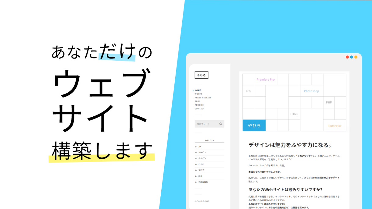 Wordpressであなたのウェブサイト構築します Wordpressでサイトを作りたい方へ!